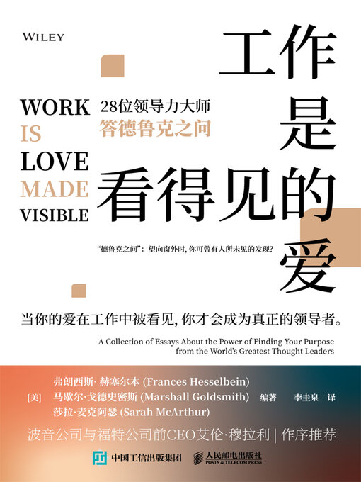Title details for 工作是看得见的爱 by 弗朗西斯·赫塞尔本 - Available